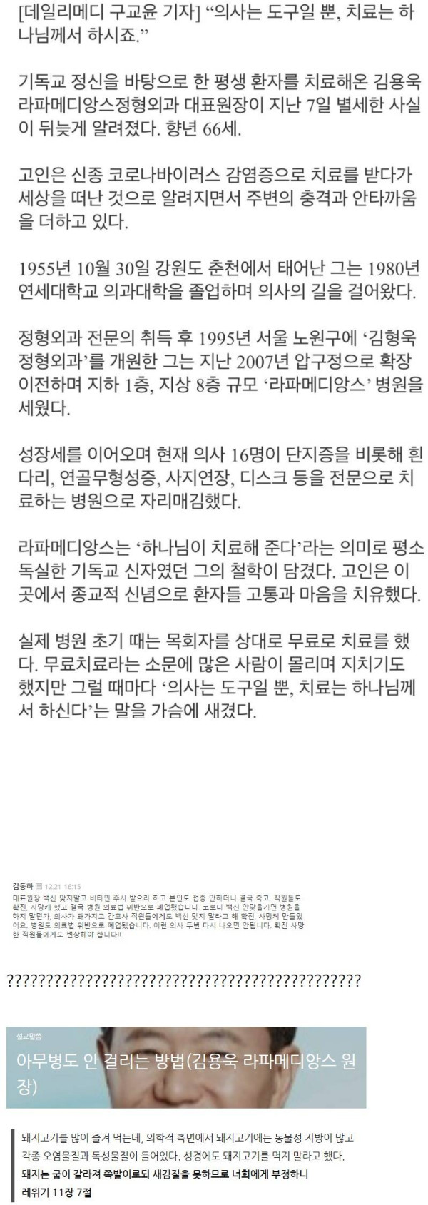 안티백신 주장하며 무료로 치료해주던 의사