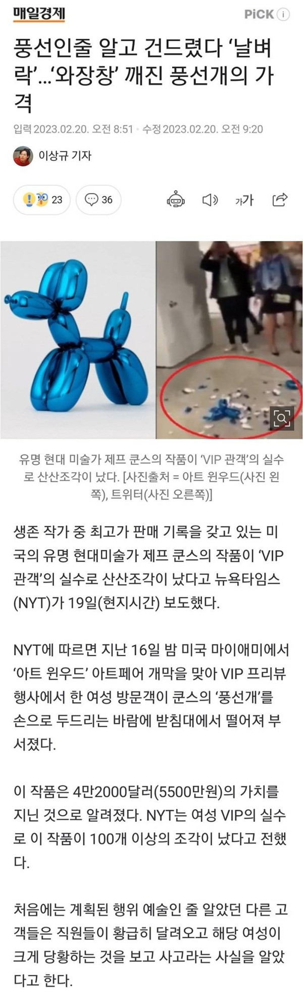 풍선인 줄 알고 건드렸다