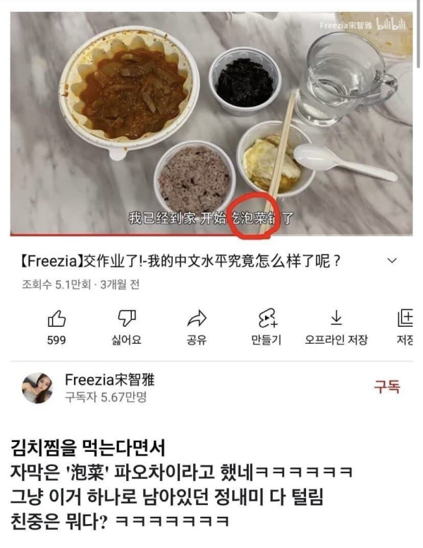 프리지아 김치찜 먹으면서 파오차이로 표기