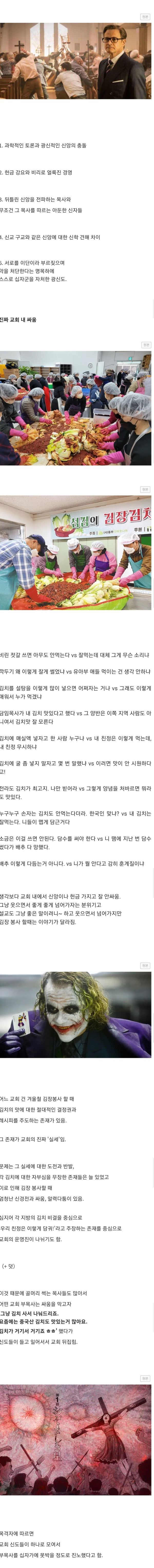 사람들이 생각하는 교회 내 싸움 vs 진짜 교회 내 싸움