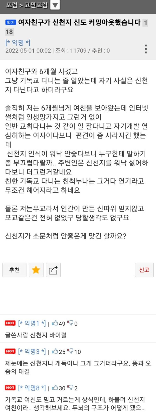 6개월 사귄 여친이 커밍아웃했습니다...