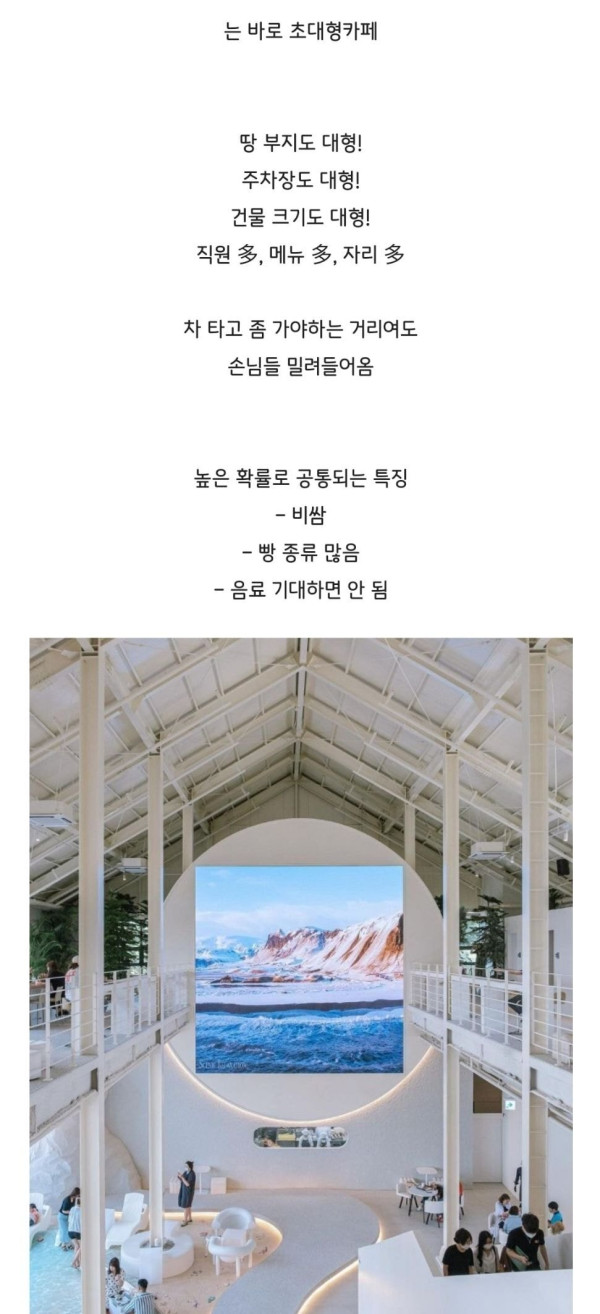 요즘 점점 많이 보이는 초대형카페