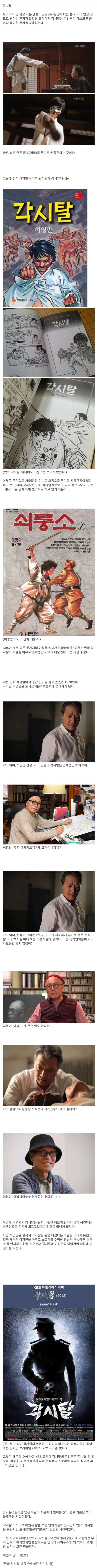 각시탈이 피리를 무기로 사용하는 이유