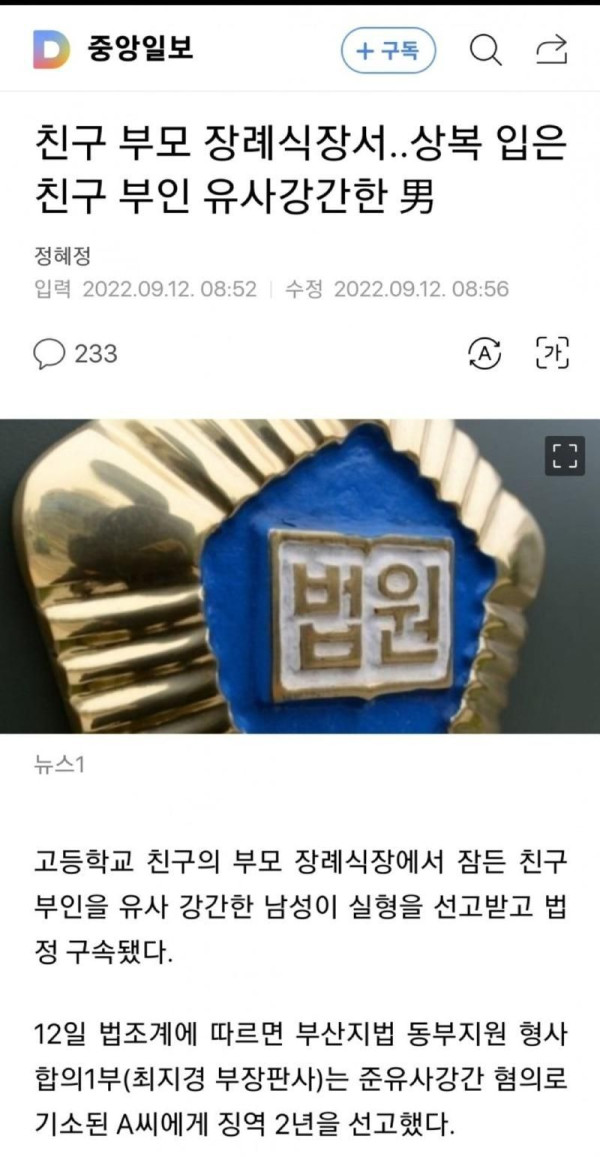 장례식장에서 친구부인에게 몹쓸짓 한놈