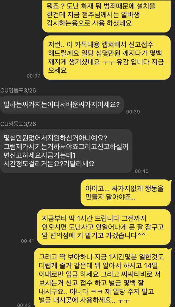 편돌이의 편의점 점장 참교육