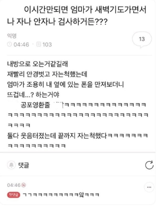 소름돋는 엄마