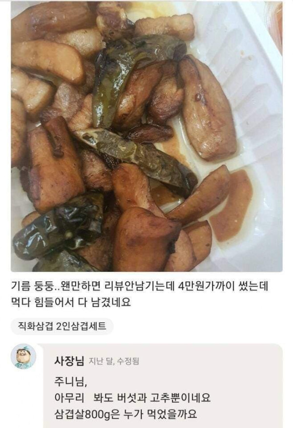 할 말은 하는 사장님