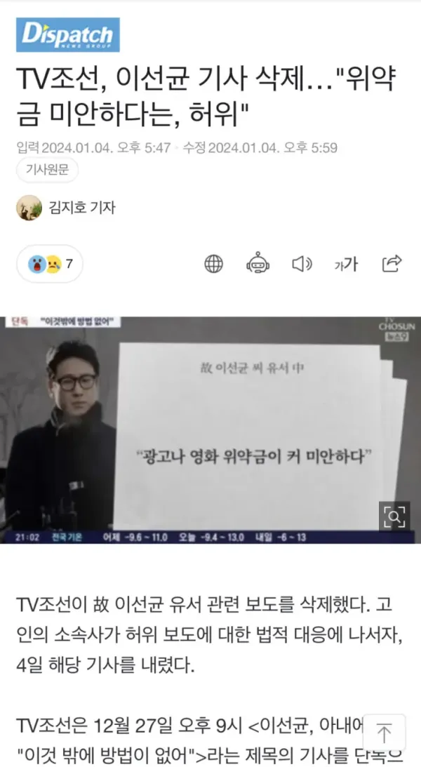 TV 조선의 이선균 유서 내용은 허위