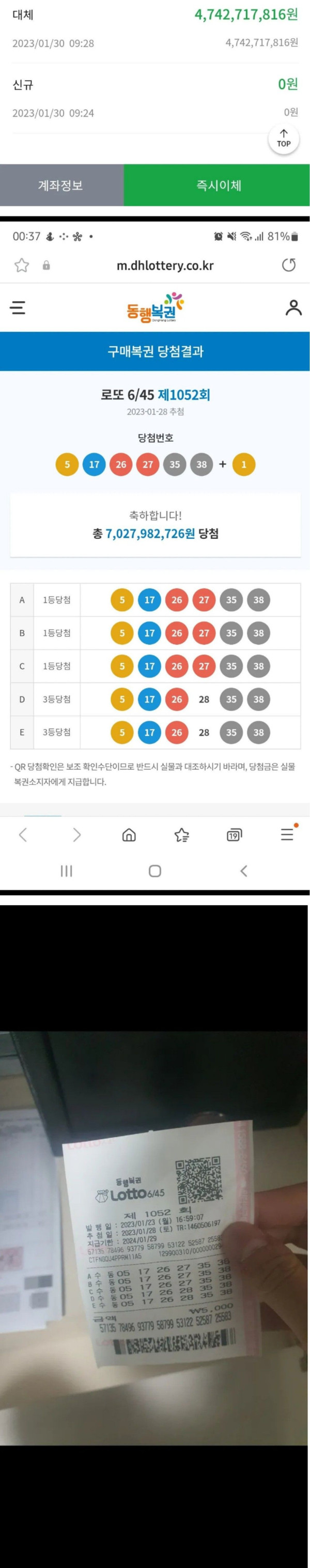 로또 1등 47억 수령한 웃대인