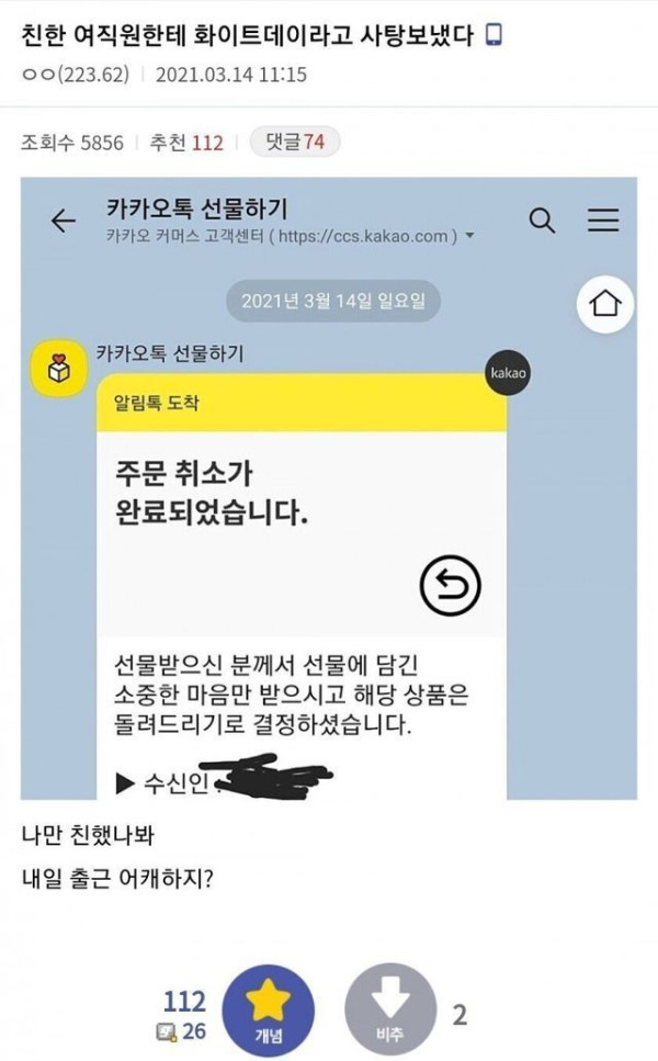 친한 여직원에게 사탕 선물한 후기