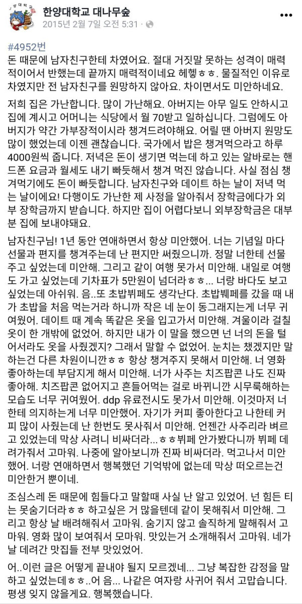 어느 여대생의 담담한 고백