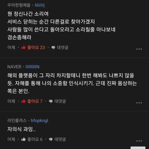 카카오 딱 일주일만 정지해보면 좋겠다