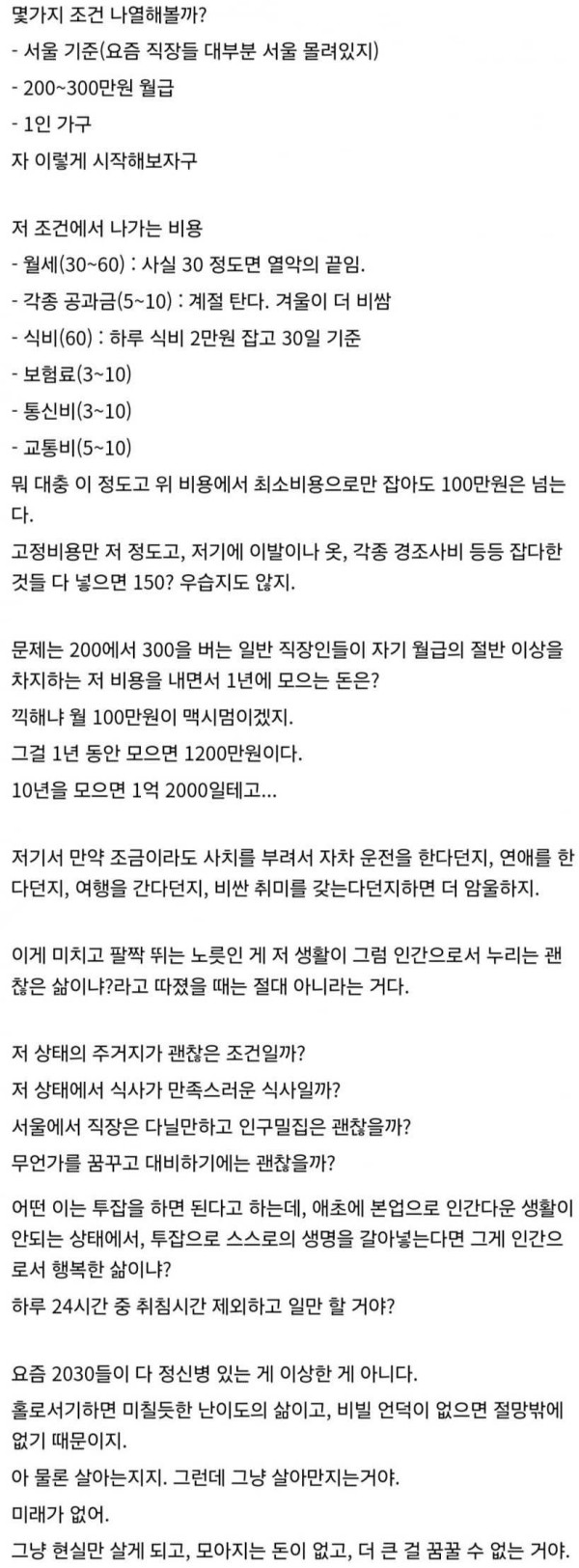 물가 폭등과 서민의 삶