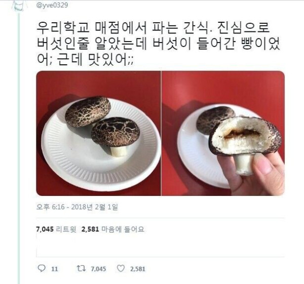 특이한 학교 매점 간식