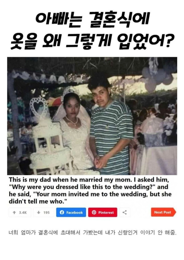 아빠는 결혼식인데 옷을 왜 그렇게 입었어?