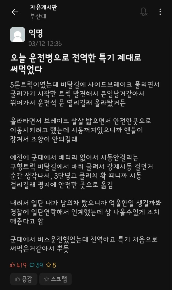 운전병 특기살려 사고 막은 대학생