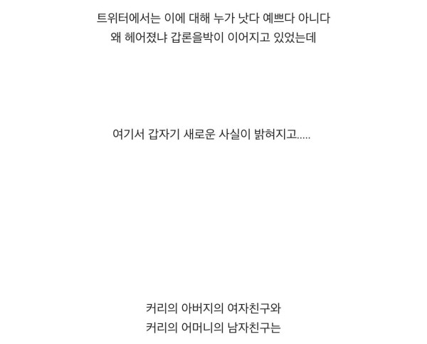 미국에서 난리난 스테판 커리의 어질어질 집안사정