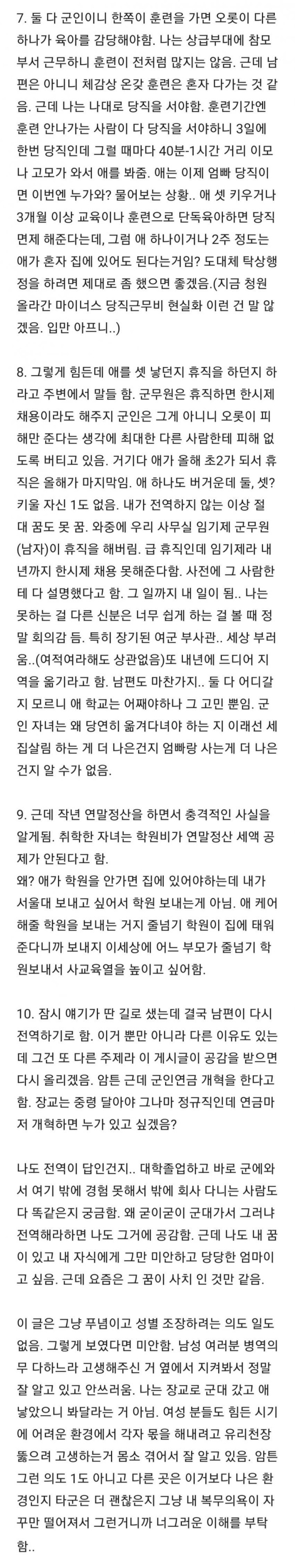 군인 부부의 고된 삶