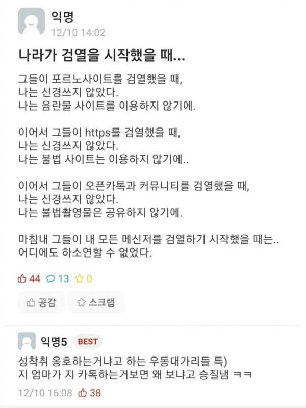 국가가 검열을 시작했을 때