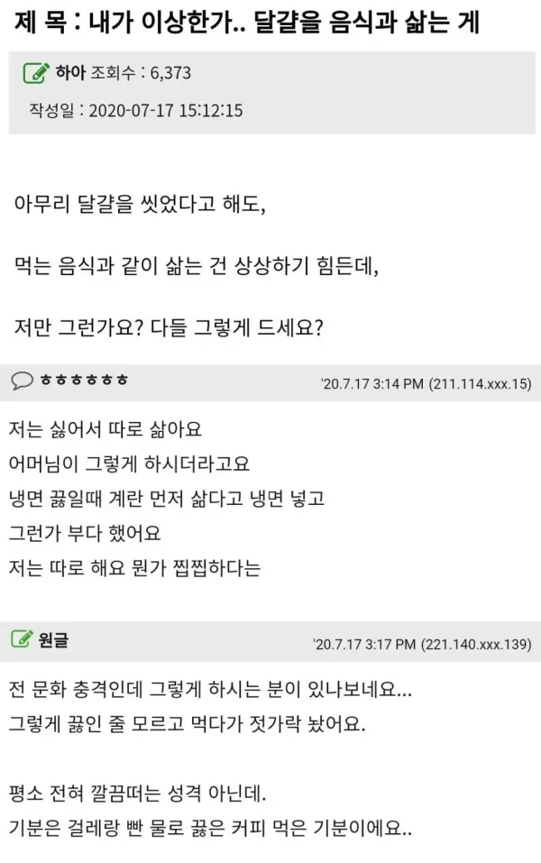 라면 물에 계란 같이 삶는 사람?