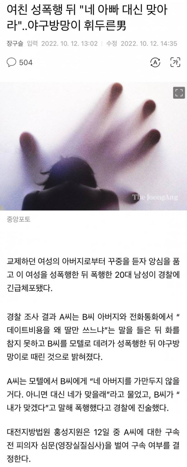 네 아빠 대신 맞아라