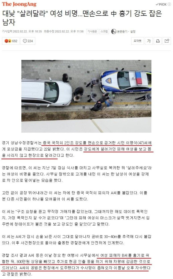 흉기 강도 맨손으로 제압한 남성