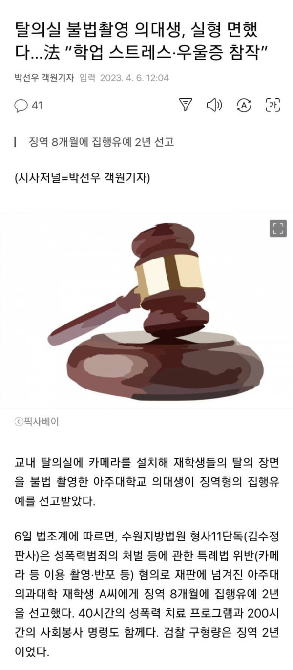 실형 면한 의대생