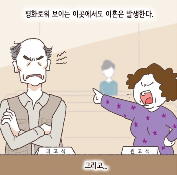 평화로울거 같은 시골 법정타툼.