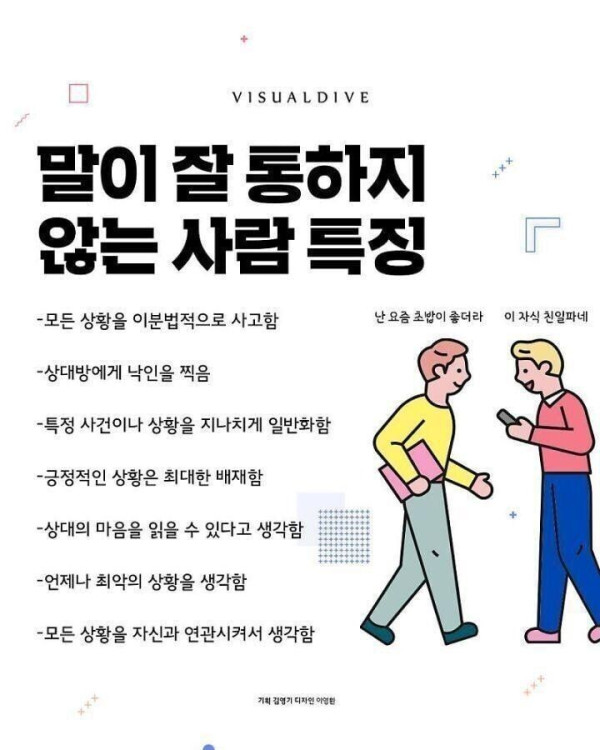 말이 잘 통하지 않는 사람 특징