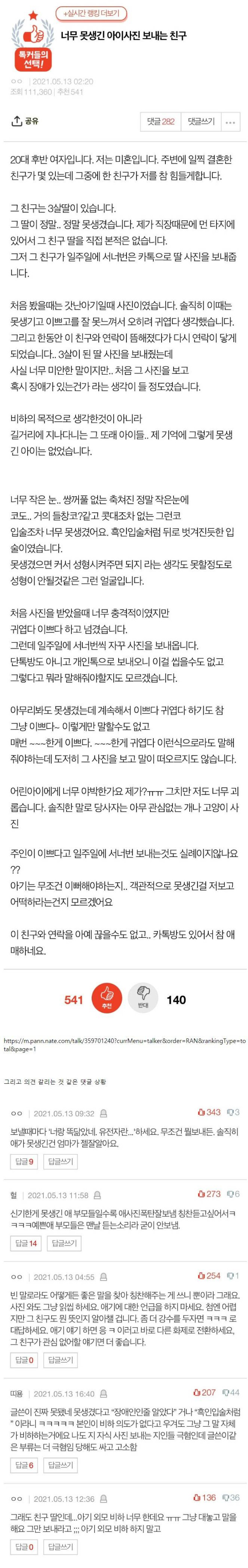 너무 못생긴 아이 사진 보내는 친구