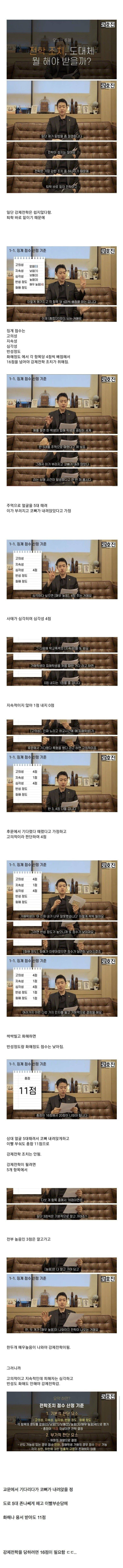 학폭 강제전학 당하려면 해야하는 일