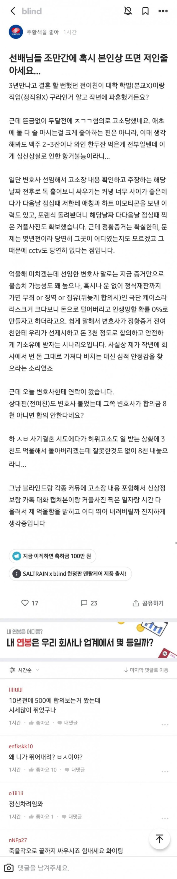 파혼한 전 여친에게 당한 고소