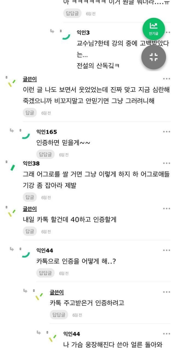 판사님한테 고백 받았다는 인스티즈녀