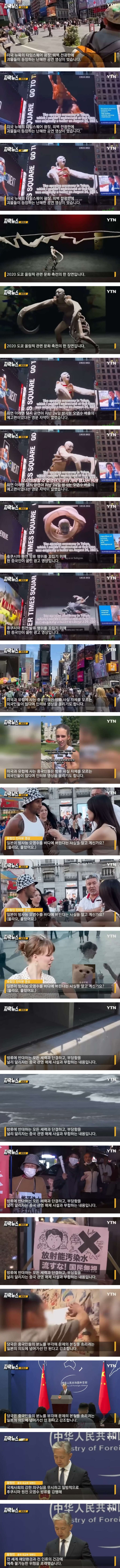 중국인이 미국 타임 스퀘어에 올린 영상