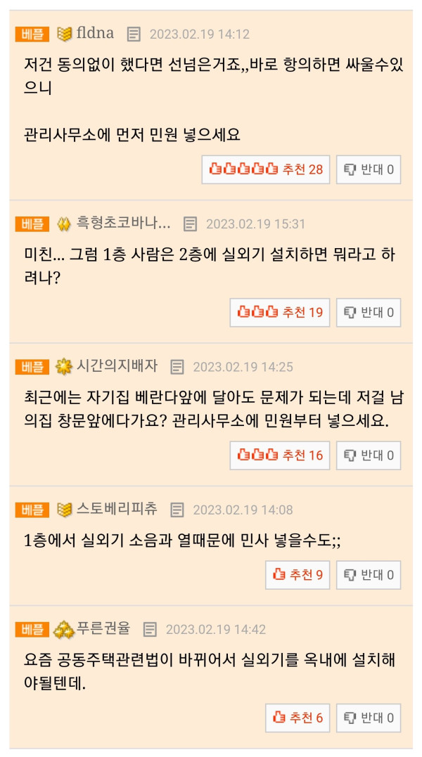 실외기를 1층에 설치한 2층 주민