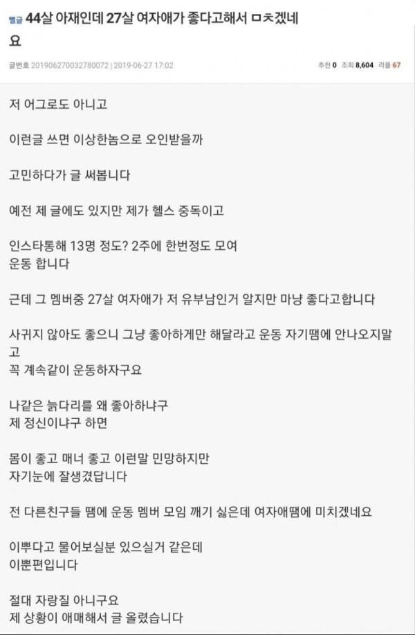 44살인데 27살 여자애가 좋다고 해서 미치겠네요