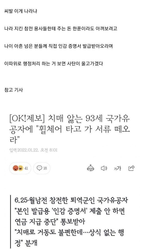 국가유공자인 93세 치매노인에게 국방부가 하는 짓