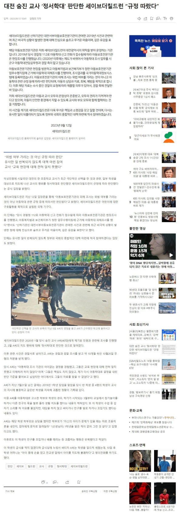 세이브 더 칠드런 입장무