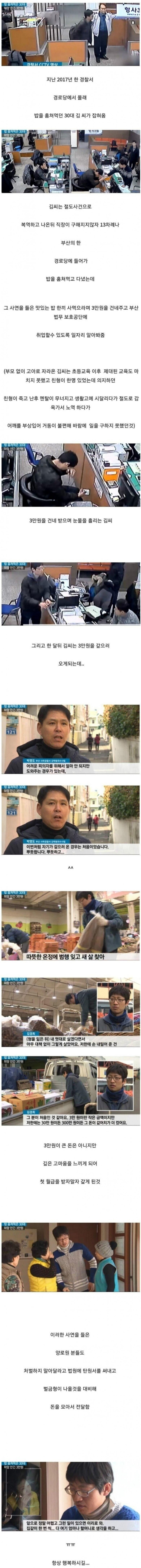 경로당에 들어가 밥을 훔쳐먹은 30대의 결말