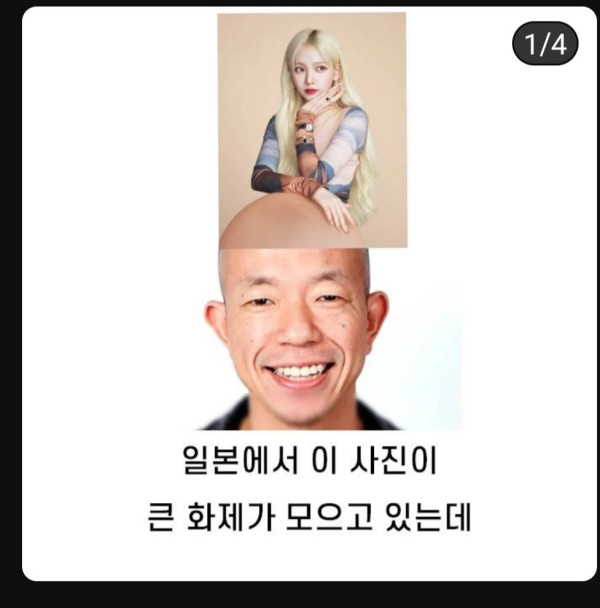 일본 유명한 대머리 덕에 유명해진 카리나 ㅋㅋ