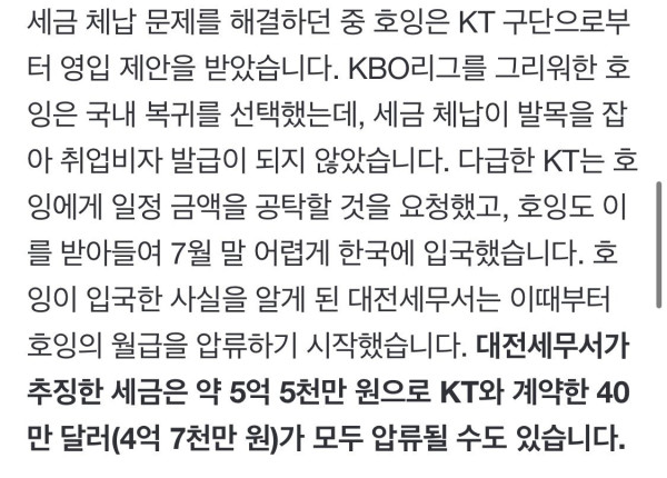 현재 월급 압류 당해 무일푼으로 뛰고 있는 KT 호잉