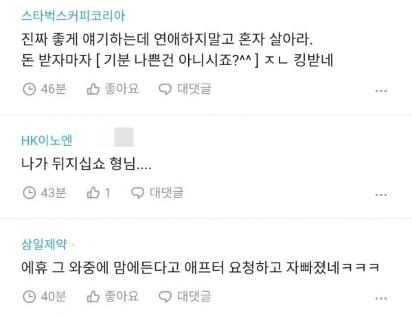 블라인드에서 화제인 소개팅 후기 글