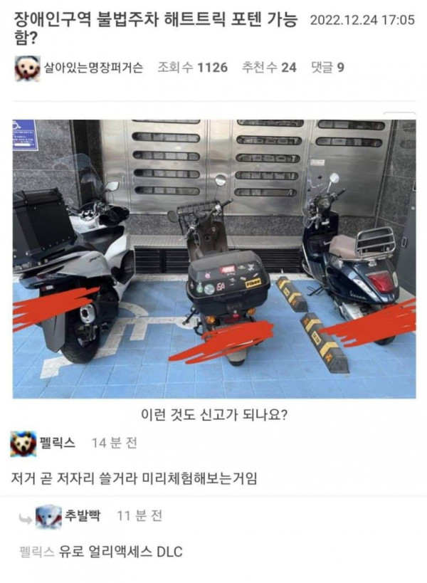 장애인 주차구역 빼앗은 사람들