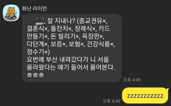 오랜만에 연락하는 친구에게 예의있게 톡하는법