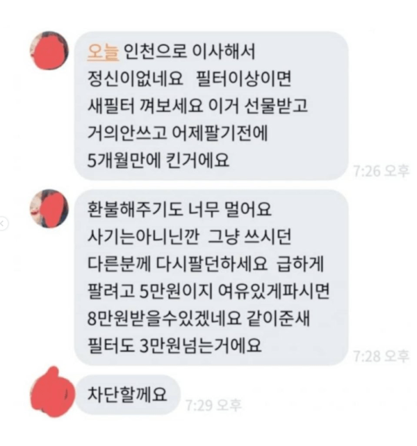 당근마켓 공기청정기 샀는데 로또 맞음