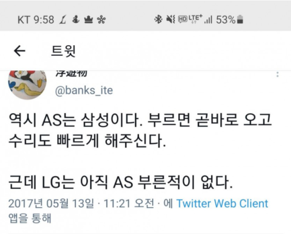 AS는 삼성이지만 LG는!?